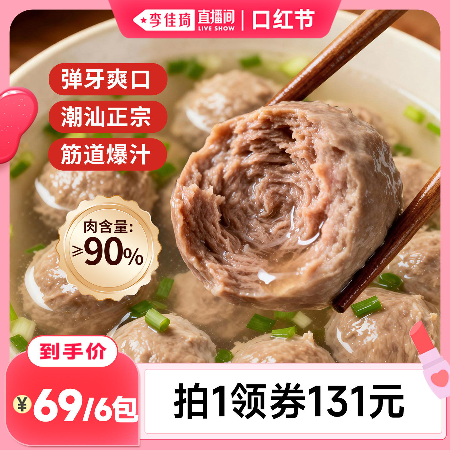【李佳琦直播间口红节】洽小仙潮汕牛肉丸牛筋丸6包 露营烧烤食材