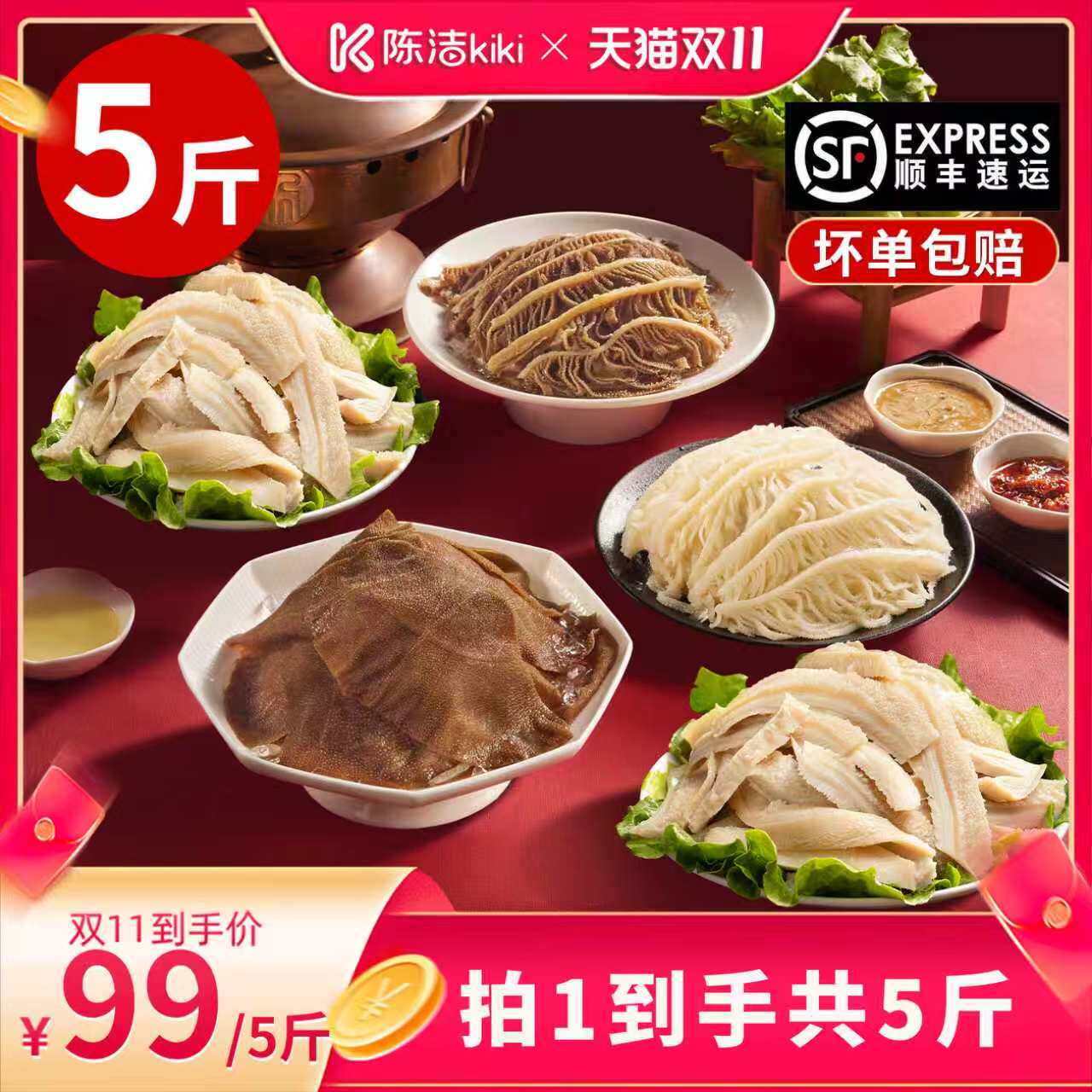 【k姐推荐】洽小仙火锅毛肚五件套火锅食材牛形物60%