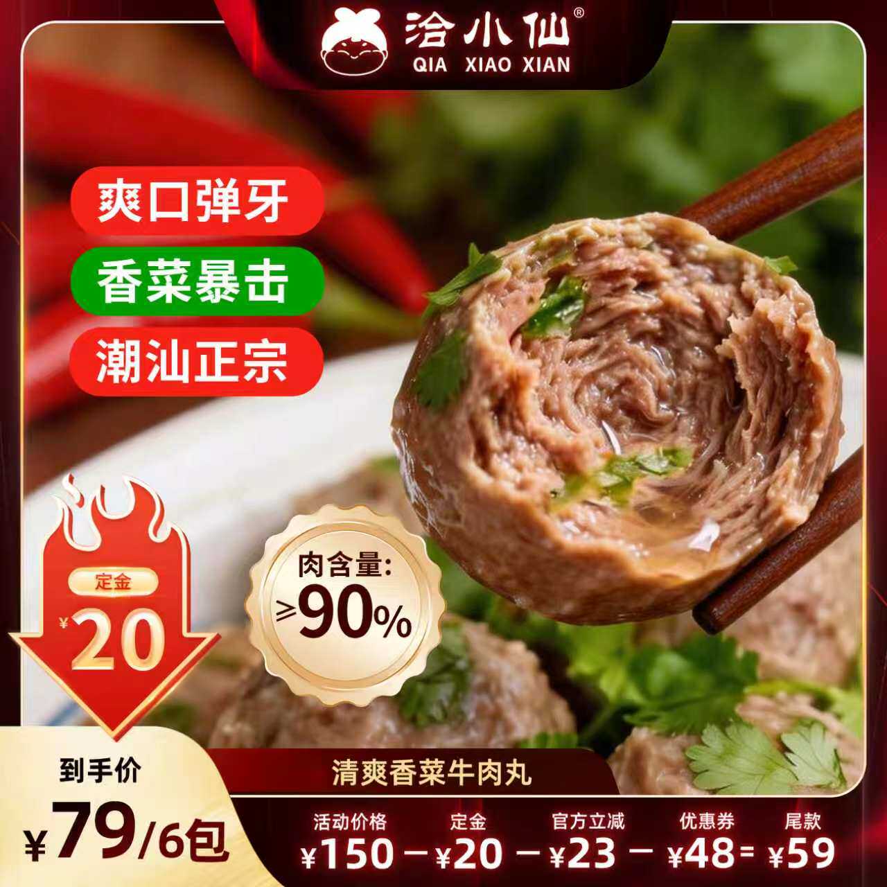 【主播专属】洽小仙潮汕香菜牛肉丸潮州特产煮汤露营烧烤