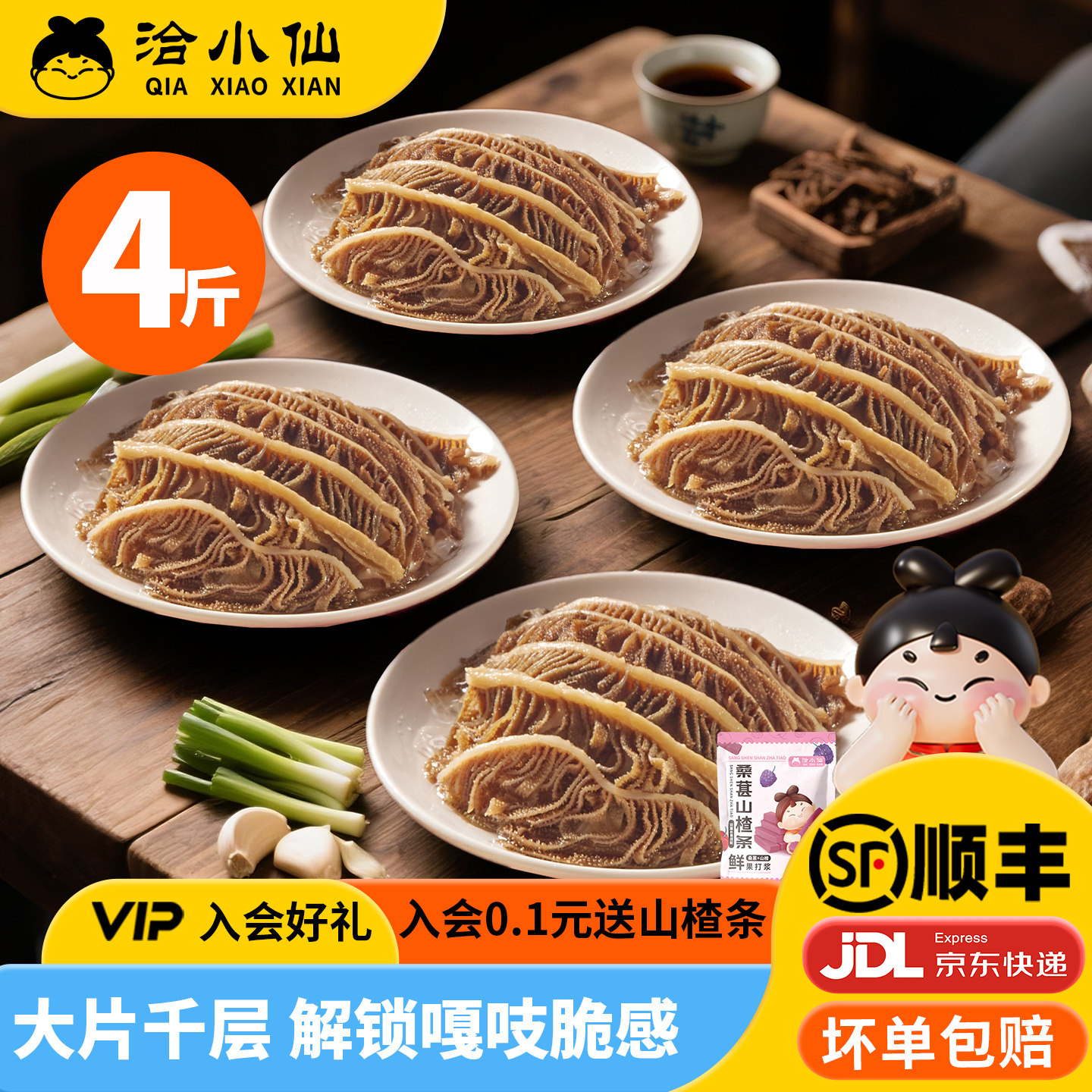 洽小仙黑千层牛百叶火锅食材