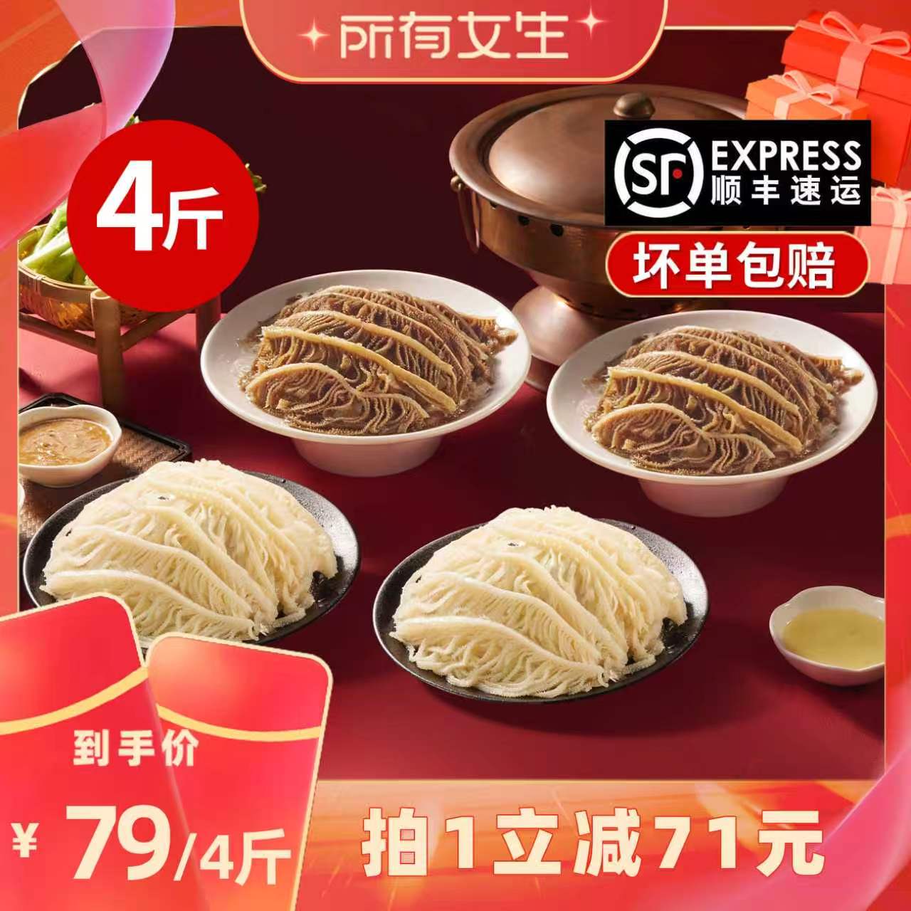 【所有女生直播间】洽小仙火锅毛肚黑白千层牛杂固形物60%