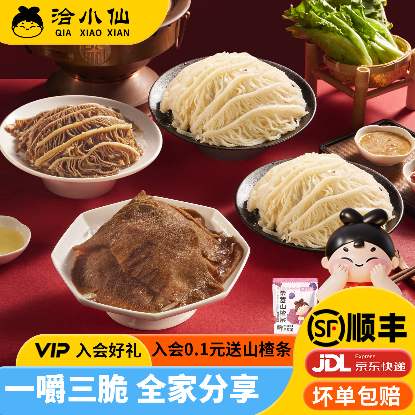 【直播推荐】洽小仙毛肚黑白千层套餐火锅牛杂食材(固形物60%)