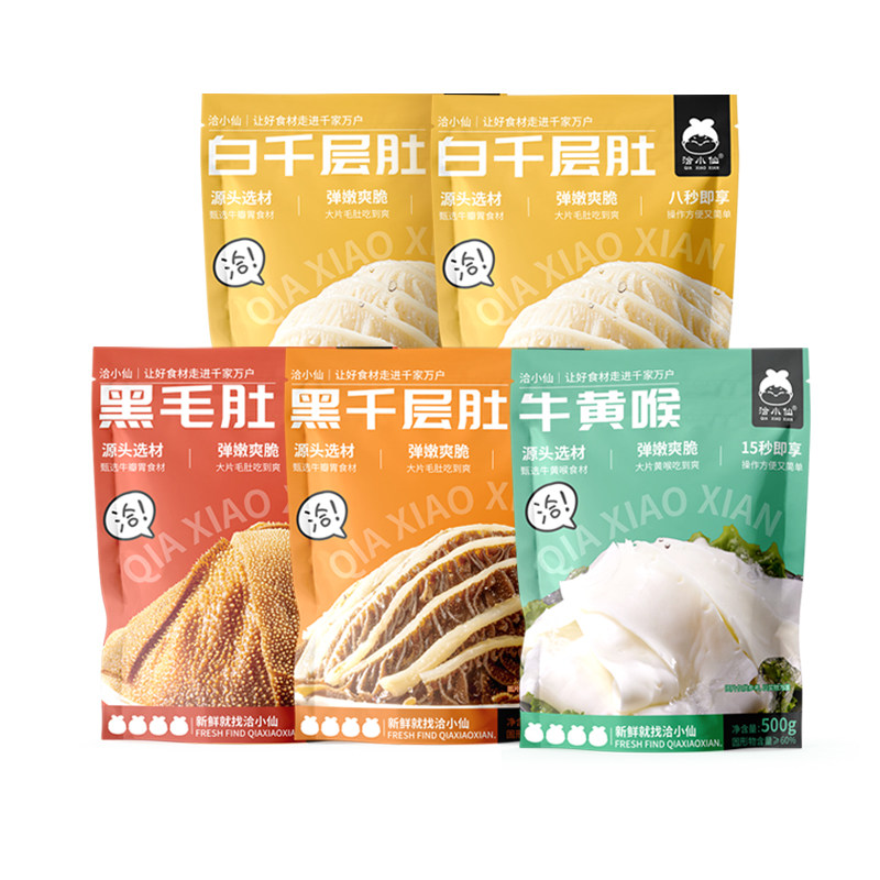 【李佳琦直播间零食节】洽小仙火锅毛肚千层牛黄喉5斤固形物60%