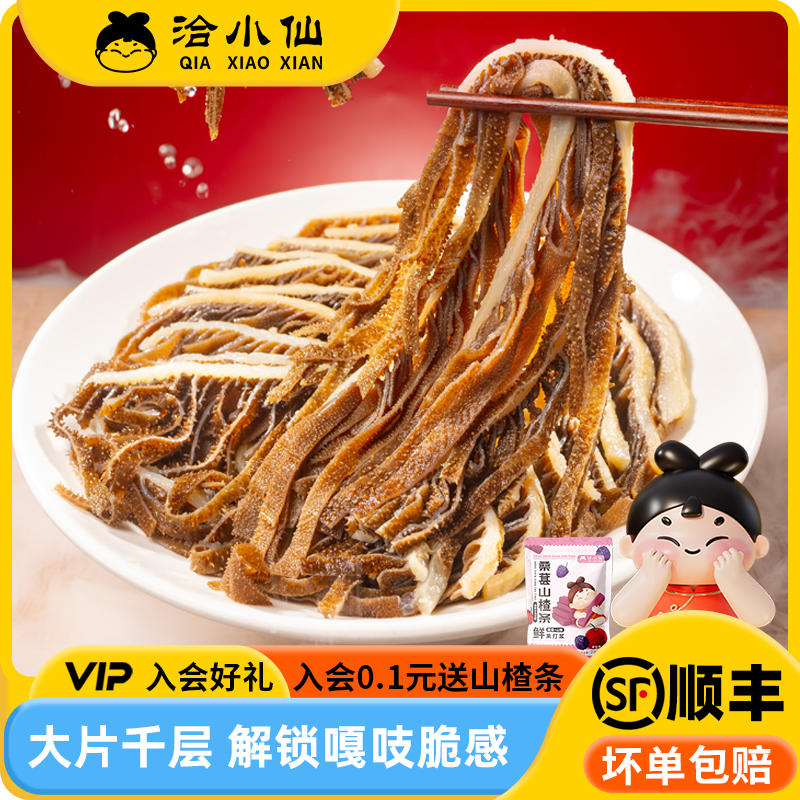 洽小仙新鲜黑毛肚火锅套餐