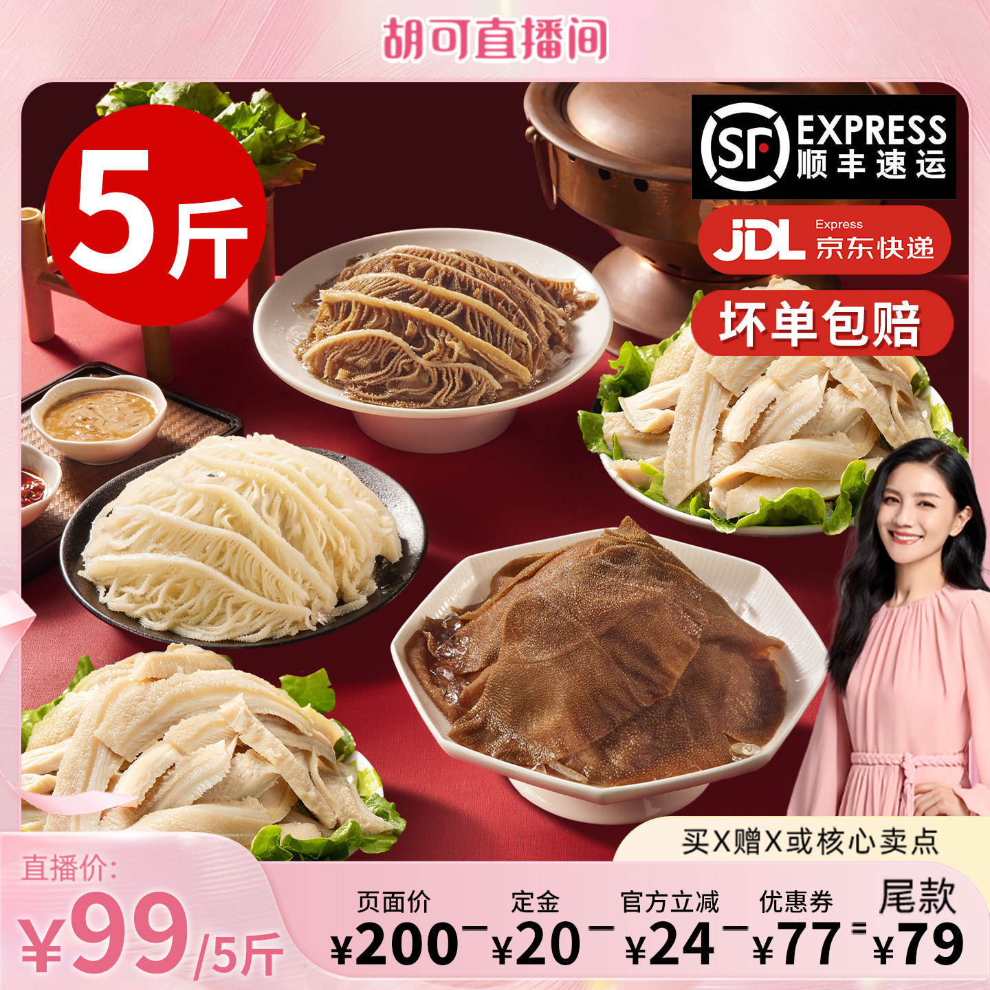 【胡可直播间】洽小仙火锅毛肚牛杂千层肚火锅食材固形物60%