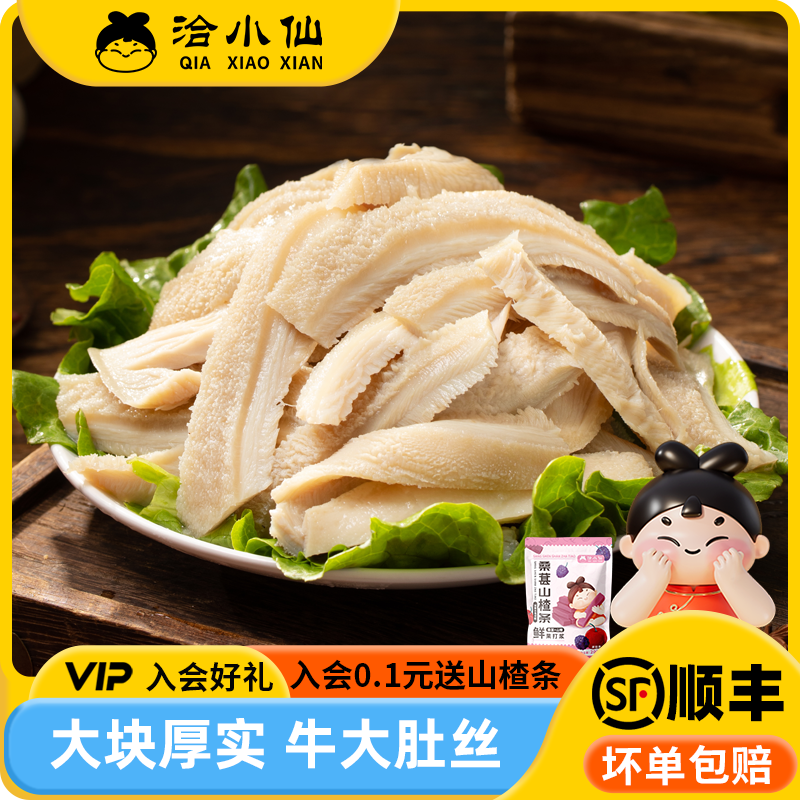 【限时特惠】洽小仙火锅毛肚牛大肚丝火锅钵钵鸡食材2斤装