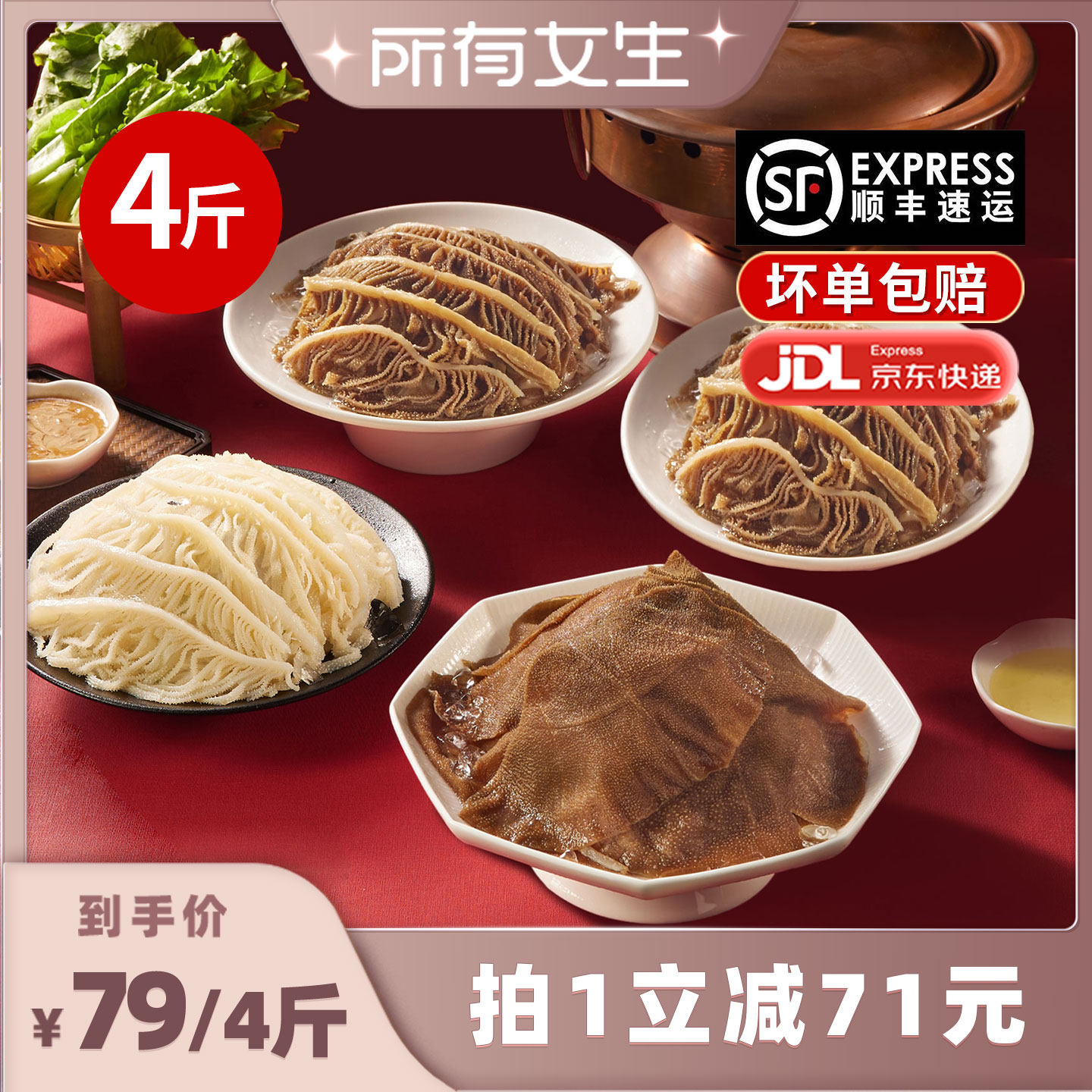 【所有女生直播间】洽小仙火锅毛肚黑白千层火锅牛杂固形物60%