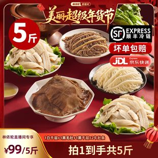 【林依轮直播间】洽小仙火锅牛杂毛肚黑毛肚黑白千层固形物60%