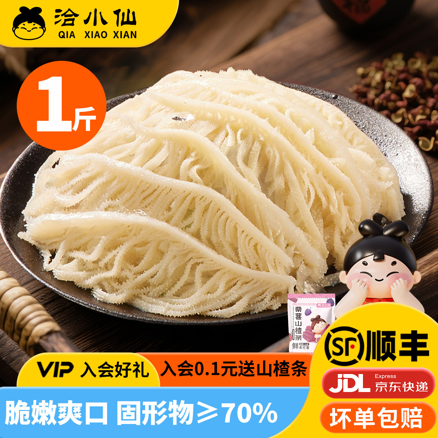 食材火锅毛肚白千层洽小仙