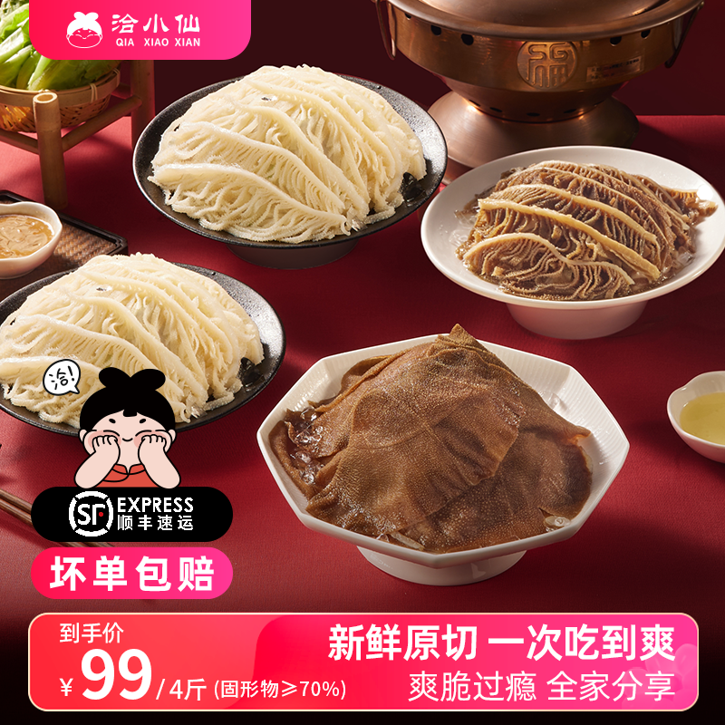 【主播专属】洽小仙火锅毛肚黑白千层火锅食材叶片毛肚4斤
