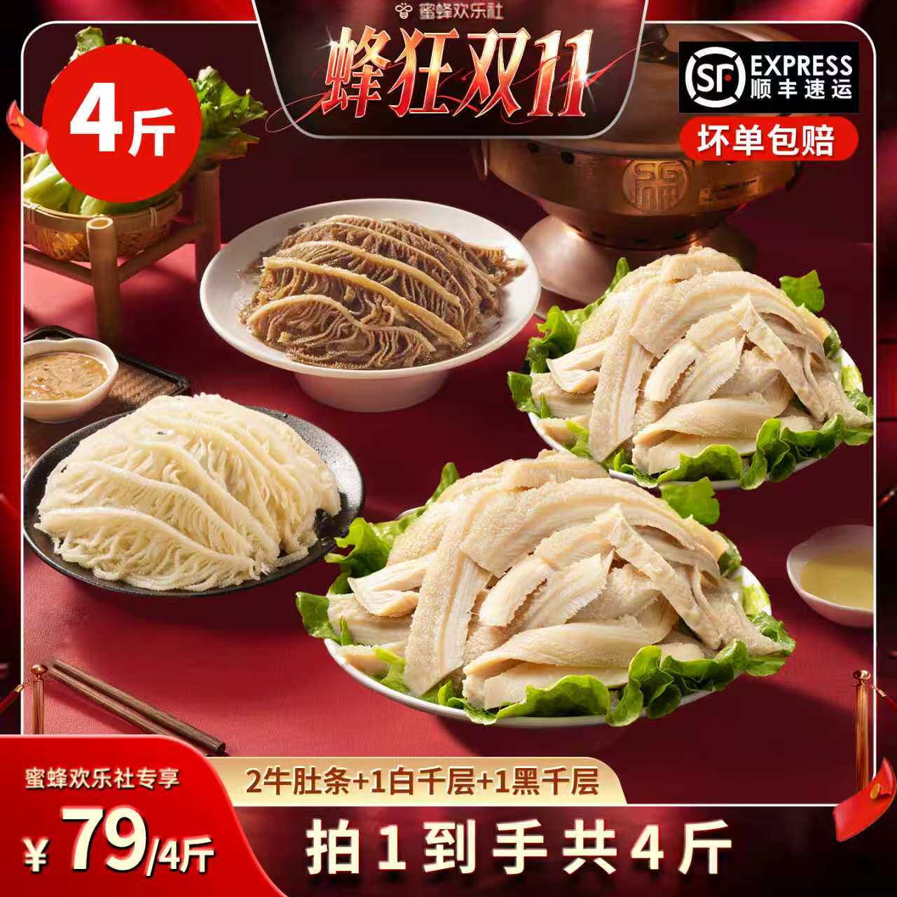 【蜂狂双十一】洽小仙毛肚四件套千层火锅牛杂食材固形物60%