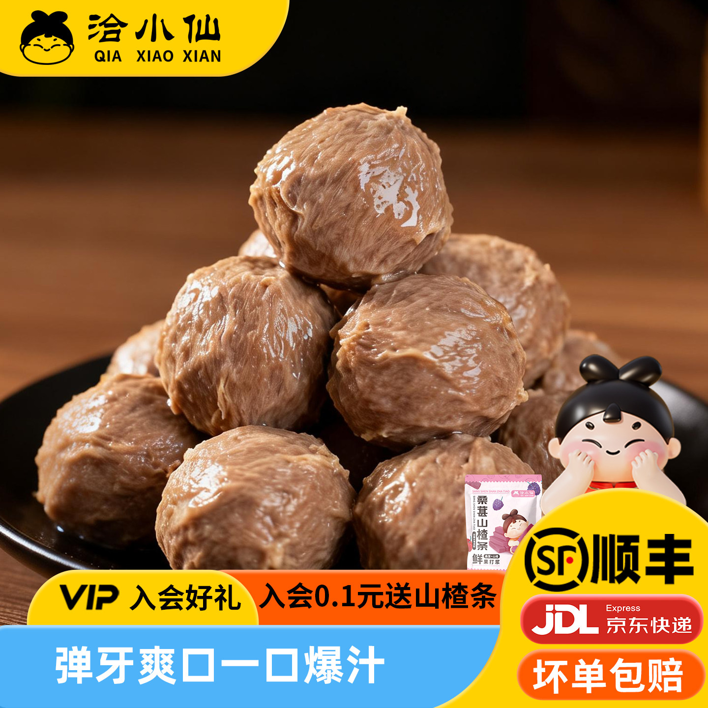 【】洽小仙潮汕牛肉丸牛筋丸200g*4包 露营烧烤食材