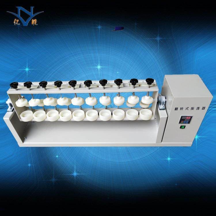 20工位翻转式振荡器250ml全自动平板开放式翻转振荡器360度PE瓶,工业油品/胶粘/化学/实验室用品,混合设备,淘宝优惠券,粉丝福利购,淘宝优惠卷