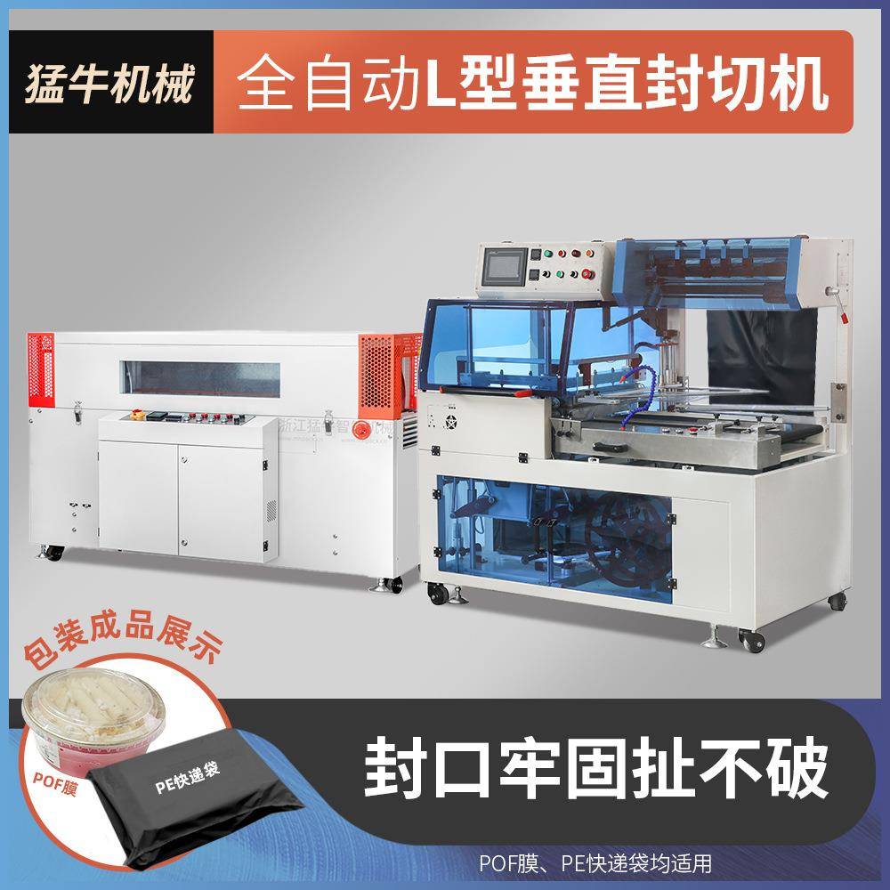 热收缩包装机快递袋套膜包装机全自动直上直下垂直封切机