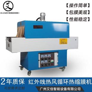 机红外线热风循环热缩膜塑封包装 热收缩包装 机全自动封膜机