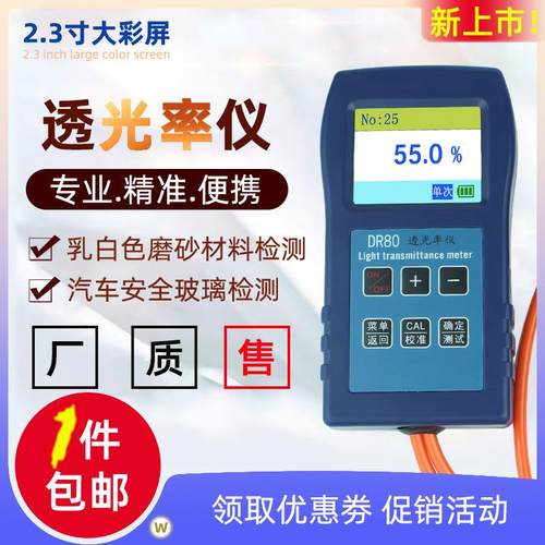 汽车玻璃透光率仪磨砂玻璃透光率计PC亚克力塑料薄膜透光率检测仪