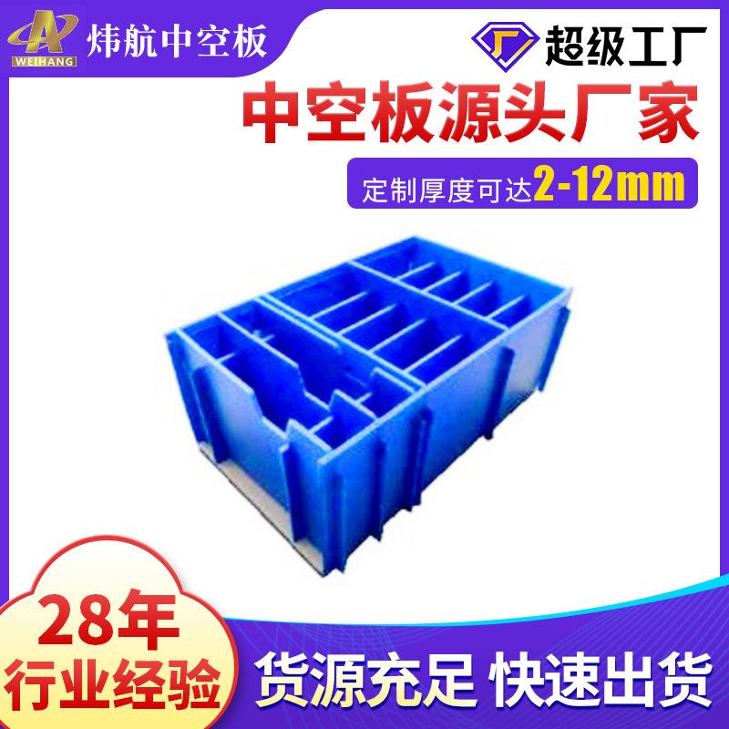 东莞6mm蓝色中空板防静电刀卡收纳骨架箱箱隔板空心塑料瓦楞pp板
