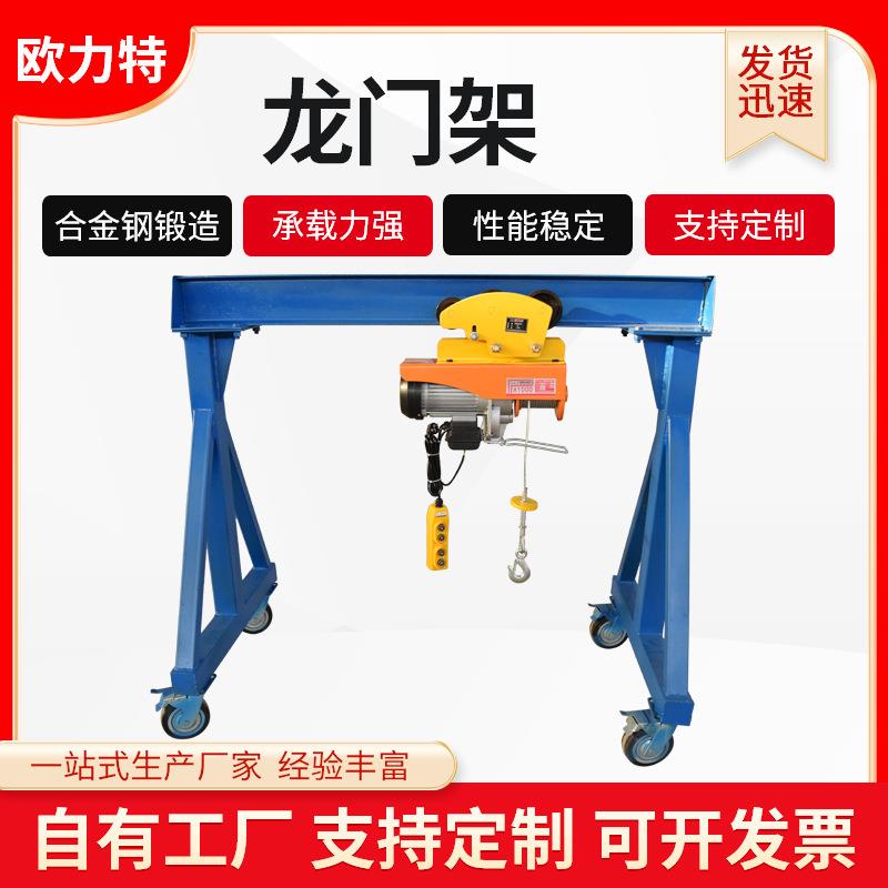 起重龙门架简易手推门小龙门吊电动升降式起重单梁起重机龙门架