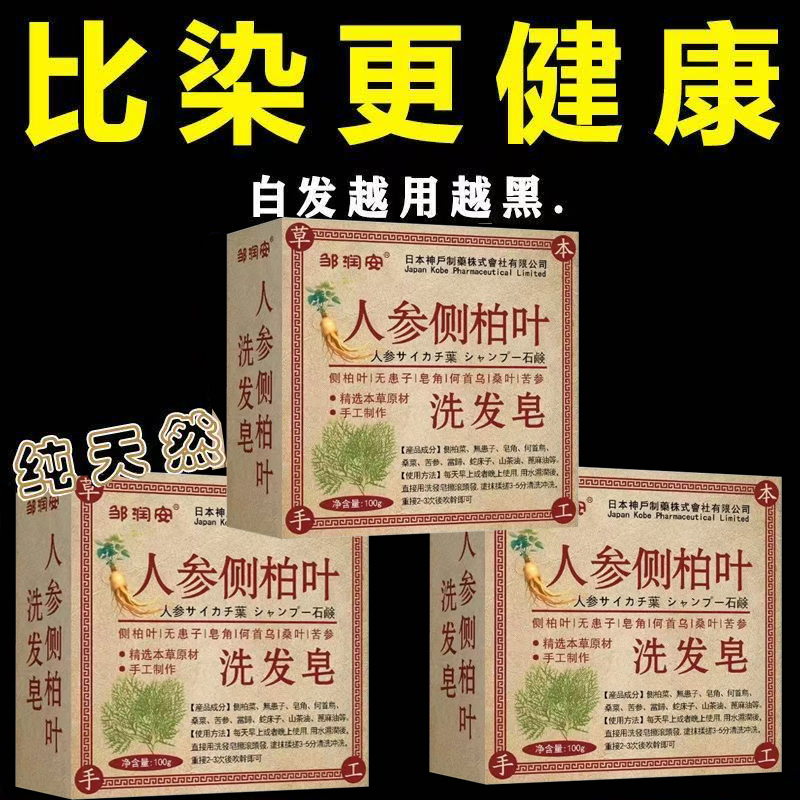 侧柏叶洗发皂养发固发黑发洗发皂何首乌手工洗发皂护发草本洗发皂