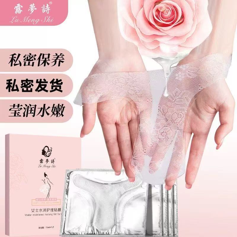 女性私密t膜私处粉嫩面膜贴膜淡私处保养