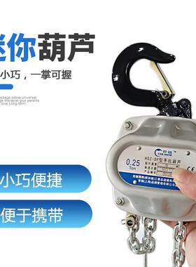 迷你0.链25T小型吊葫芦单葫保险扣0.起5吨倒链重吊芦0.25T*3m轻便
