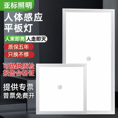 人体感应集成吊顶平板灯