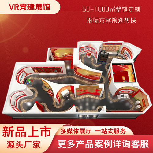 VR党建展厅软硬件实力源头工厂