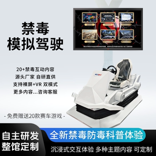 禁毒模拟驾驶赛车互动设备vr交通安全体验馆酒毒驾虚拟驾驶舱蛋椅