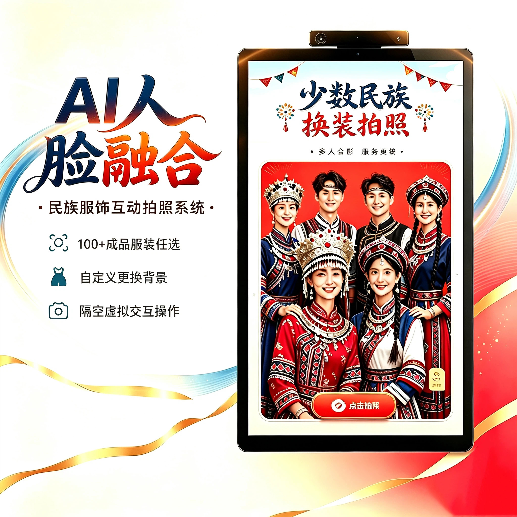 ai民族人脸融合虚拟换装软件图片