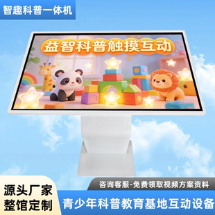 儿童科技馆vr消防交通反诈骗安全答题互动电子留言签名触摸一体机