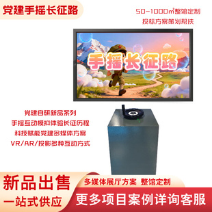 vr党建体验馆互动手摇长征路模拟软硬件红色教育文化纪念展厅设备