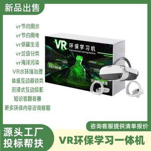 vr环保学习一体机低碳科普风力节水节电垃圾分类教育展厅互动设备