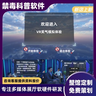 vr禁毒展厅模拟体验馆普法教育基地宣传互动设备pico一体学习机