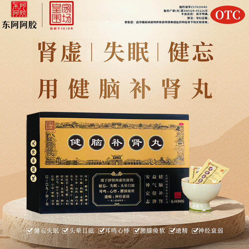 东阿阿胶 小黑盒 健脑补肾丸 用于脾肾两虚 耳鸣心悸 腰膝酸软Y