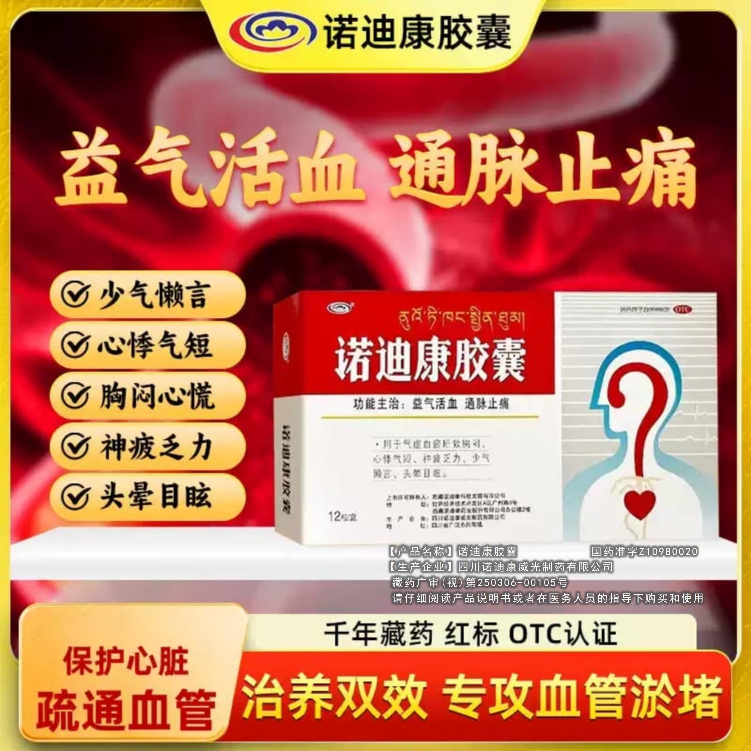 【诺迪康】诺迪康胶囊0.28g*12粒/盒