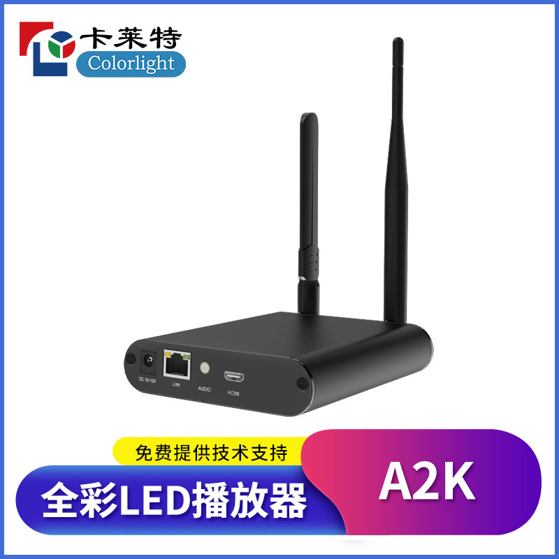 卡莱特A2K异步联网播放机 全彩led显示屏广告大屏幕控制器