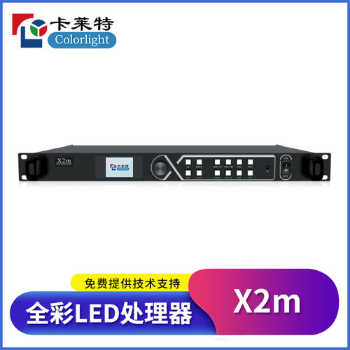 卡莱特X2m视频处理器LED大屏幕全彩显示屏电子广告屏处理器