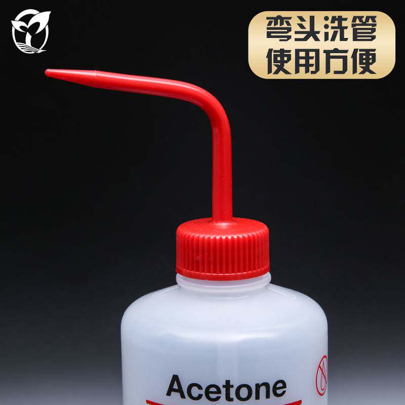美国进口Nalgene塑料安全洗瓶异丙醇洗瓶丙酮洗瓶乙醇洗瓶甲醇洗