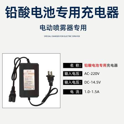 喷雾器充电器12V12.6V锂电池铅酸电池电动喷雾器农用高压专用配件