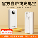 国家3C认证 20000W毫安无线充电宝大容量小巧便携手机专用超级快充自带线移动电源飞机可带上高铁2025新款