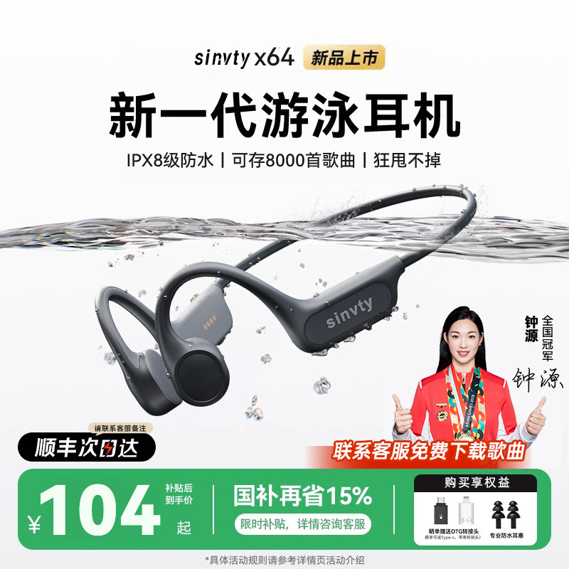 游泳骨传导蓝牙耳机无线运动型跑步专用不入耳防水下专业政府补贴