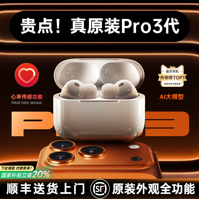 蓝牙耳机政府补贴华强北Pro3代主动降噪三代心率2026新款官方正品