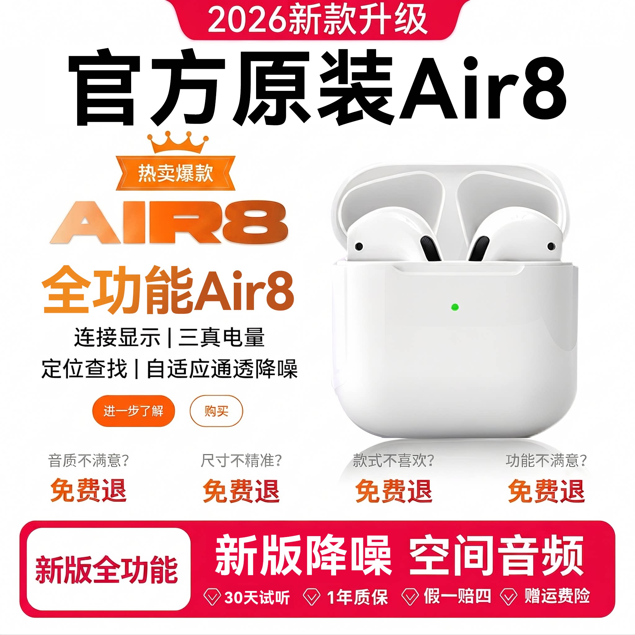 华强北官方蓝牙耳机政府补贴2026新款无线降噪超长续航高音质Air8