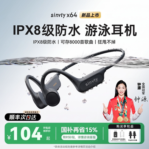 【IPX8级防水】骨传导游泳耳机