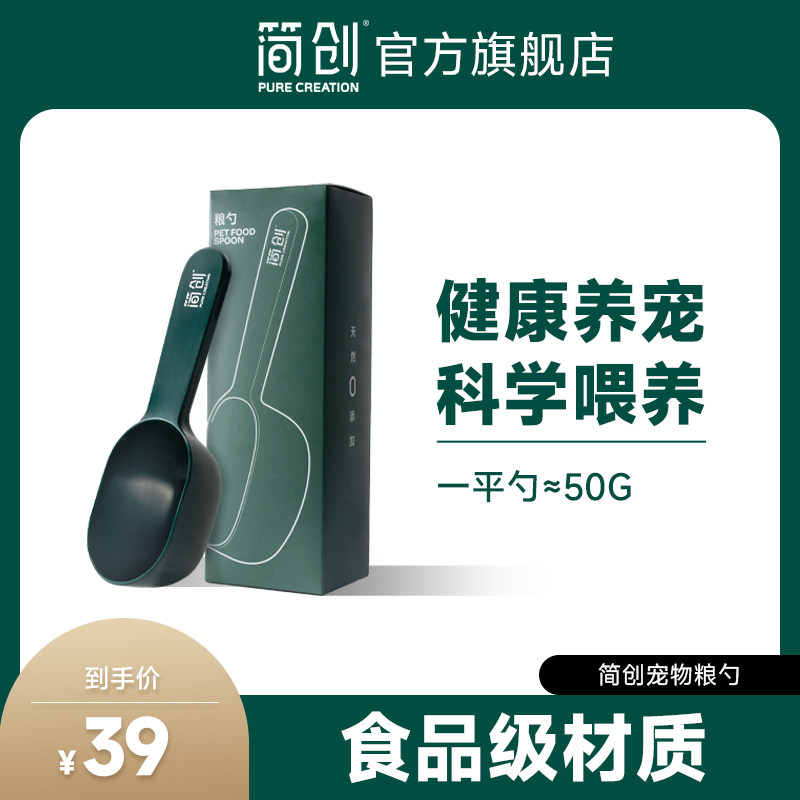 简创宠物粮勺猫粮勺狗粮铲猫咪量勺长柄定量勺子宠物饮食用品粮勺,宠物/宠物食品及用品,更多日用品,淘宝优惠券,粉丝福利购,淘宝优惠卷