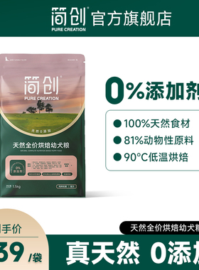 简创天然烘焙鲜肉狗粮0添加泰迪柯基比熊小型犬通用奶糕幼犬专用