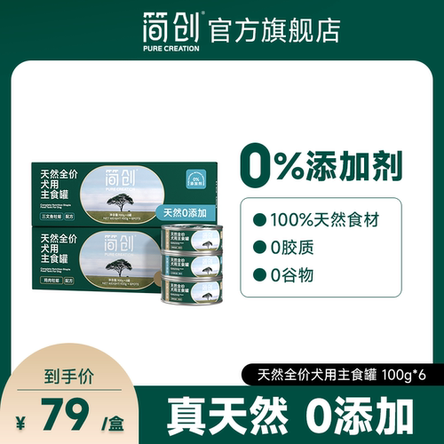 简创全价犬用主食罐湿粮狗粮犬粮幼犬成犬鸡肉小型中大型犬粮补水