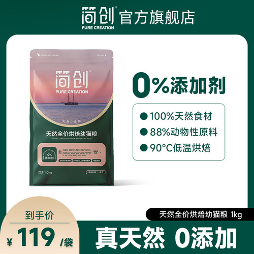 简创天然全价无谷幼猫粮