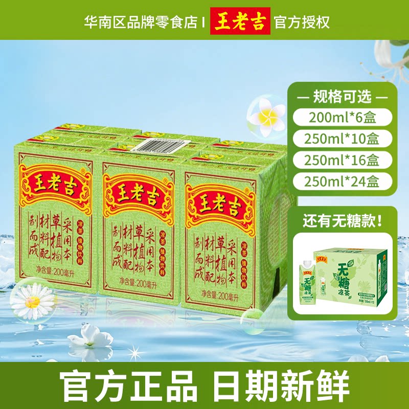 【月销过千】王老吉植物凉茶饮料200ml*6袋装绿盒草本清热清爽图片