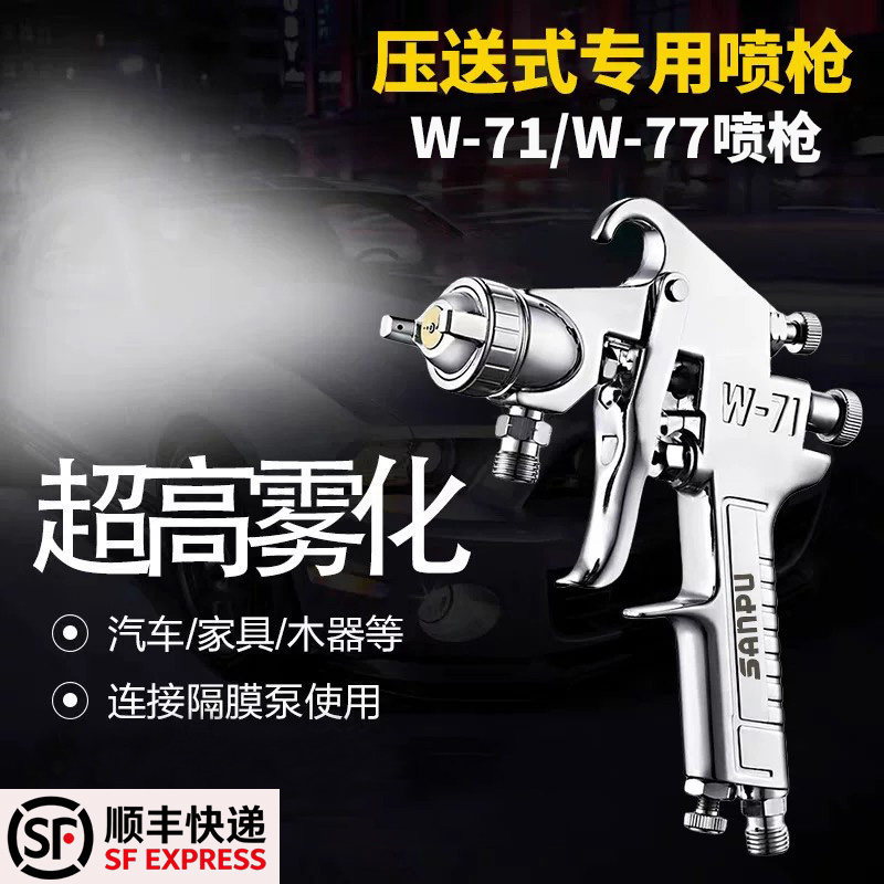 压送式专用喷枪超高雾化喷漆枪